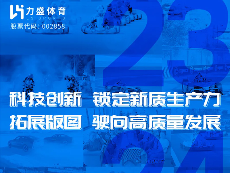 金年会体育一图读懂2023年度&2024年一季度业绩